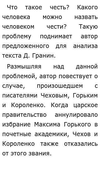 Сочинение На Тему Что Такое Честь Вывод Сочинение На Тему Что Такое Честь Вывод
