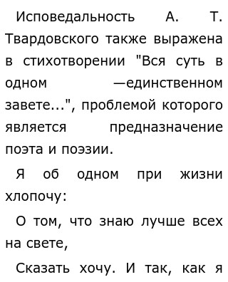 Настоящий Поэт Сочинение Настоящий Поэт Сочинение