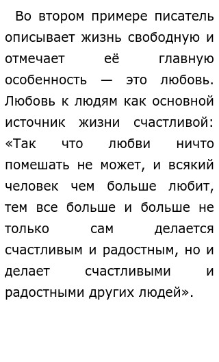 Сочинение По Русскому По Тексту Толстого Сочинение По Русскому По Тексту Толстого