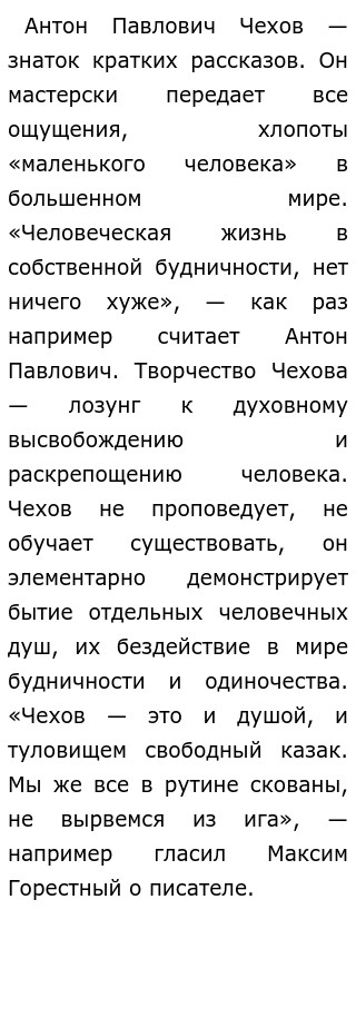 Сочинение по теме Анализ рассказа А.П. Чехова Сочинение по теме Анализ рассказа А.П. Чехова