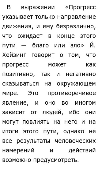 Эссе Про Прогресс Эссе Про Прогресс
