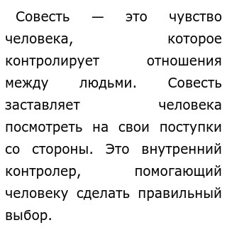 Сочинение Про Совесть Егэ Сочинение Про Совесть Егэ