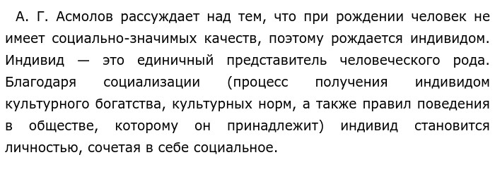 Рождение человека сочинение. Индивидом рождаются личностью становятся эссе. Сочинение на тему индивид и личность. Сочинение человек рождается индивидом, личностью становится. Личность не рождаются личностью становятся цитата.