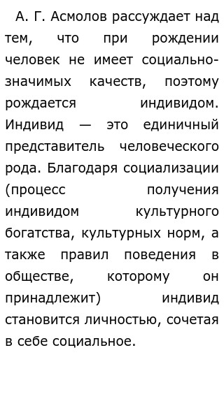 Как Индивид Становится Личностью Сочинение Как Индивид Становится Личностью Сочинение