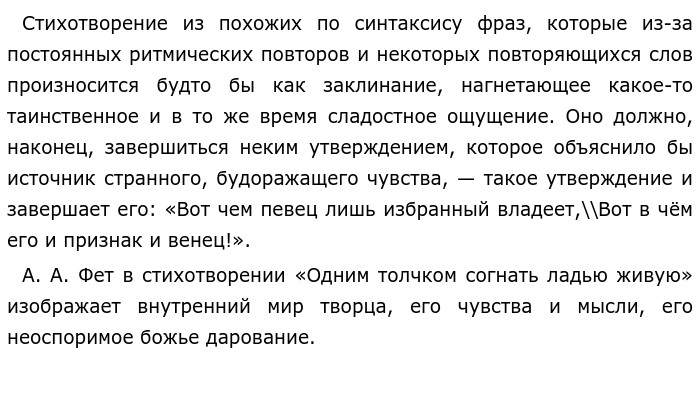 Согнать ладью живую анализ. Одним толчком согнать ладью живую анализ стихотворения. Одним толчком согнать ладью живую Фет анализ стихотворения. Одним толчком согнать ладью живую тема стихотворения. Стихотворение Фета одним толчком согнать ладью живую.