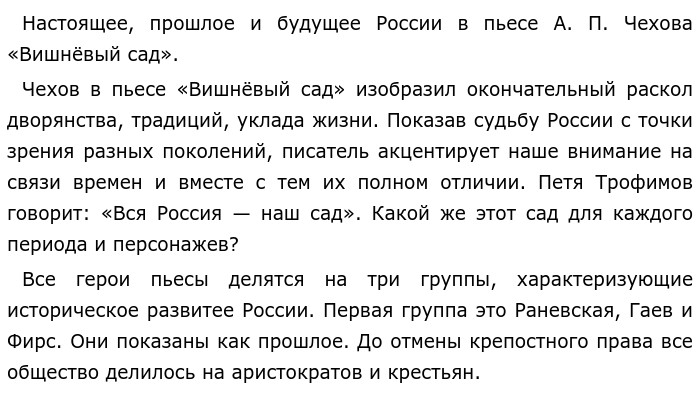 Прошлое будущее настоящее в пьесе вишневый сад