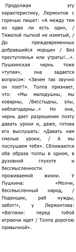 Сочинение: М. Ю. Лермонтов о роли и назначении поэта и поэзии