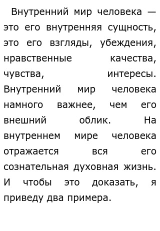 Я Хочу Изменить Мир Сочинение Я Хочу Изменить Мир Сочинение