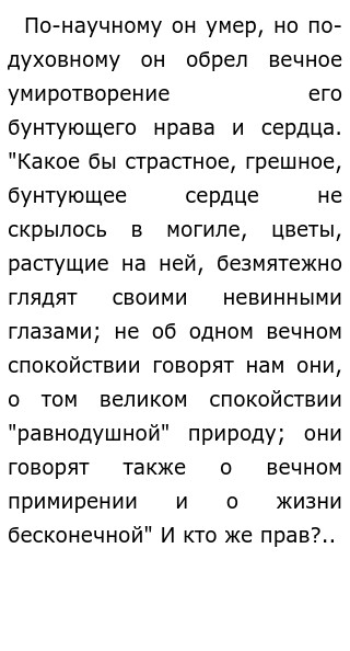 Сочинение по теме Что было непонятно Базарову Сочинение по теме Что было непонятно Базарову