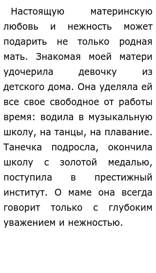 Материнская Любовь Сочинение 9.3 Огэ Материнская Любовь Сочинение 9.3 Огэ