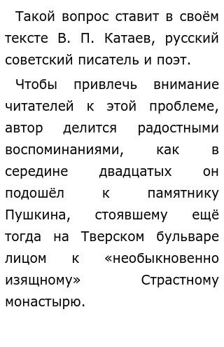 Сочинение Егэ По Тексту Катаева Сочинение Егэ По Тексту Катаева