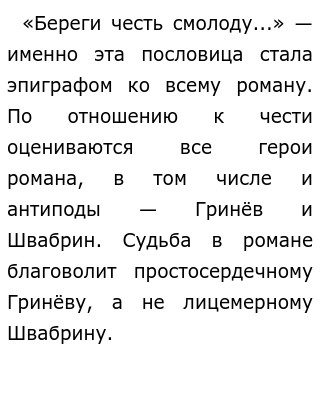 Сочинение Береги Честь Смолоду Капитанская Дочка Гринев Сочинение Береги Честь Смолоду Капитанская Дочка Гринев