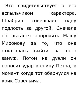 Конфликт Гринева И Швабрина Сочинение Конфликт Гринева И Швабрина Сочинение