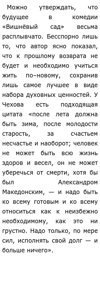 Кто виновен в гибели вишневого сада