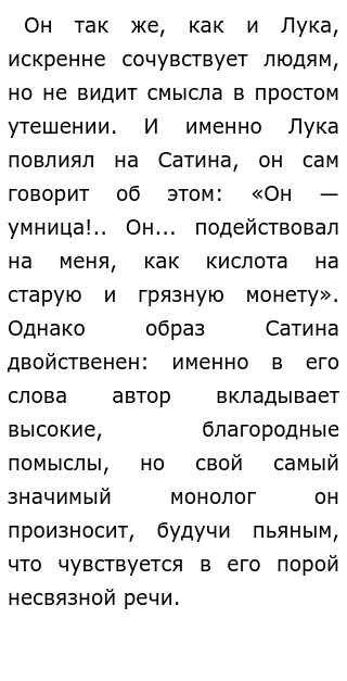 Сочинение: Две правды о человеке в пьесе М. Горького На дне