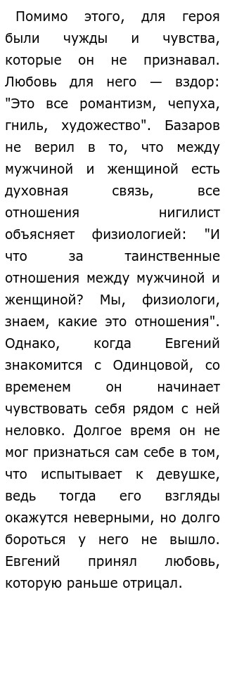 Евгений Базаров И Его Нигилизм Сочинение Евгений Базаров И Его Нигилизм Сочинение