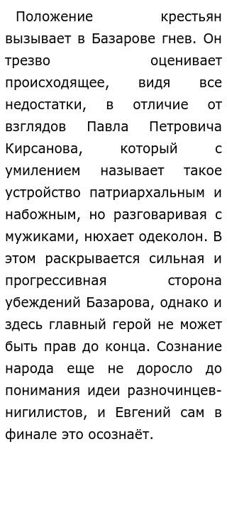 Евгений Базаров И Его Нигилизм Сочинение Евгений Базаров И Его Нигилизм Сочинение