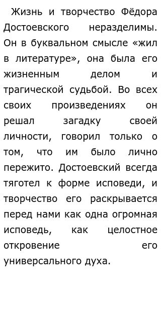 Реферат: Биография выдающихся людей Ф.М. Достоевский