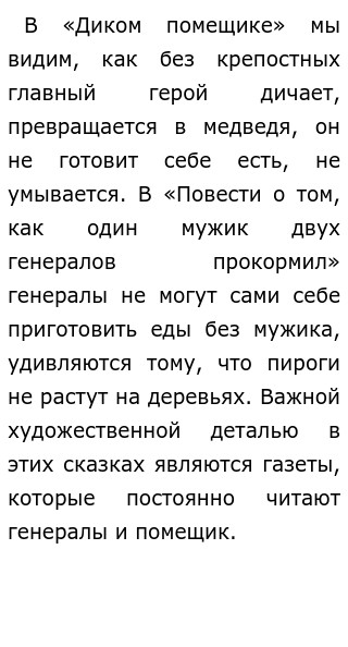 Сочинение по теме Социально-политические мотивы сатиры М. Е. Салтыкова-Щедрина