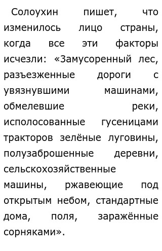 Проблема Отношения К Родной Природе Сочинение