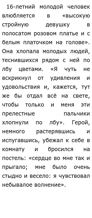 Сочинение по теме Тургенев: Первая любовь