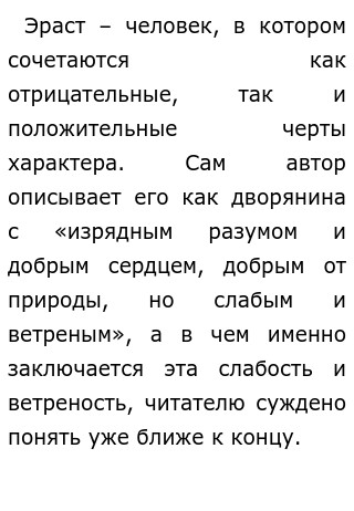 Сочинение: Черты сентиментализма в повести Н.М. Карамзина Бедная Лиза