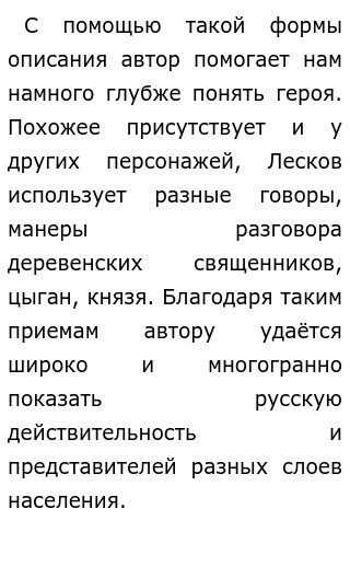 Сочинение: «Очарованный странник» Н.С. Лескова