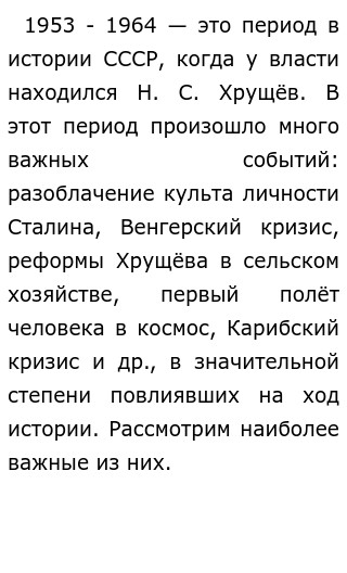 Хрущев Сочинение По Истории Хрущев Сочинение По Истории