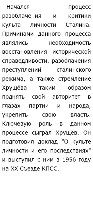 Хрущев Сочинение По Истории Хрущев Сочинение По Истории