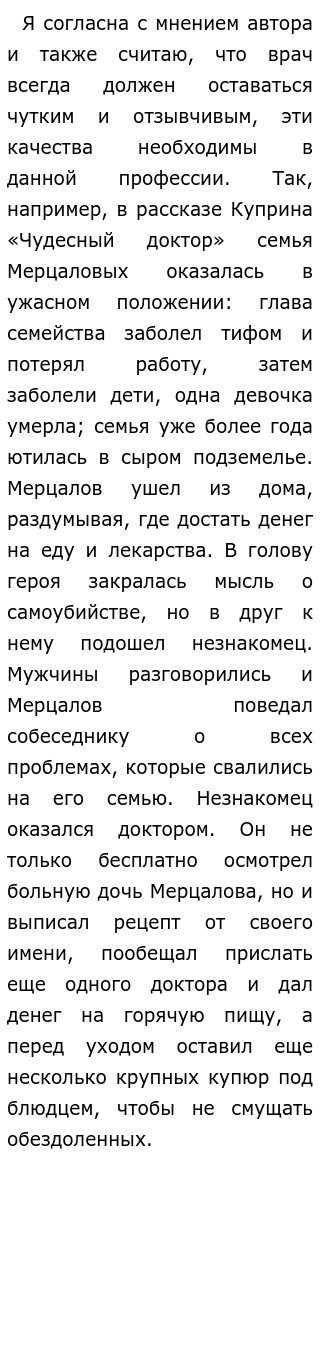 Эссе На Тему Хороший Врач Эссе На Тему Хороший Врач