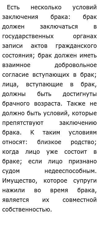 Эссе брак. Эссе брак