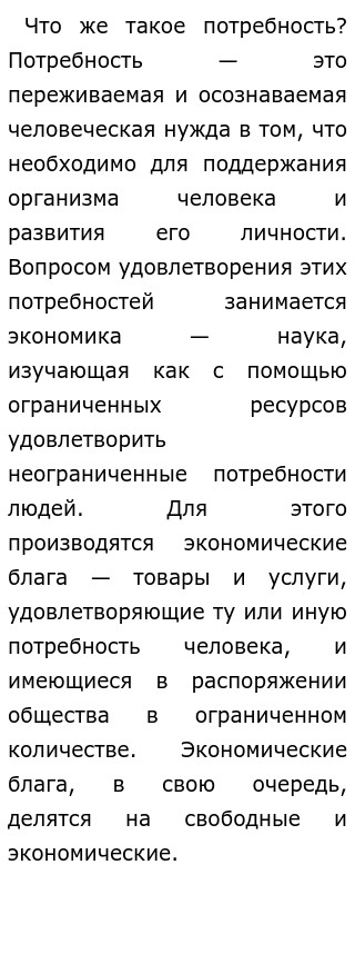 Проблема удовлетворения потребностей человека Проблема удовлетворения потребностей человека