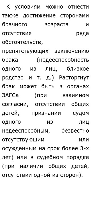 Эссе брак. Эссе брак