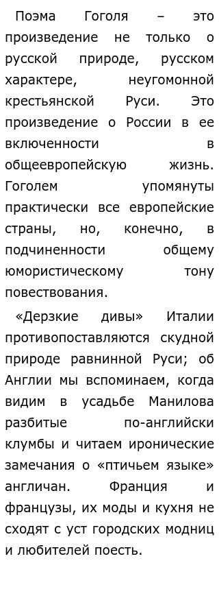 Сочинение по теме Народ в поэме Н. В. Гоголя 