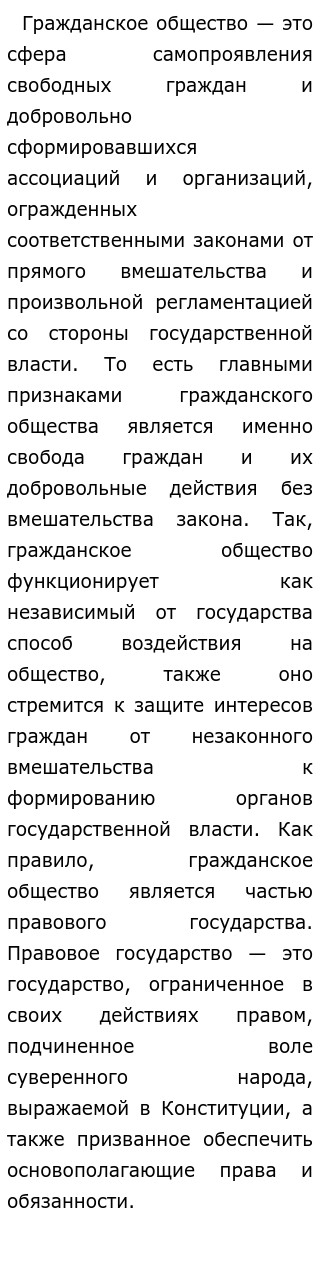 Существует Ли В России Гражданское Общество Эссе Существует Ли В России Гражданское Общество Эссе