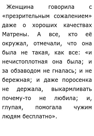 Сочинение: А. Солженицын