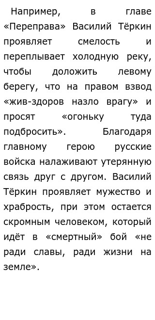 Сочинение По Произведению Василий Теркин Сочинение По Произведению Василий Теркин