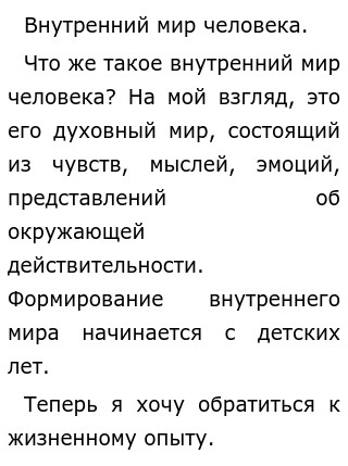 Общение Сочинение 9.3 Общение Сочинение 9.3