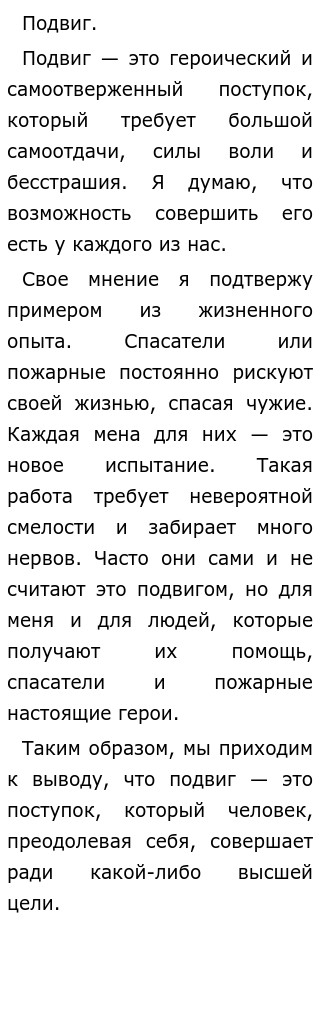 Неуверенность В Себе Сочинение 9.3 Неуверенность В Себе Сочинение 9.3