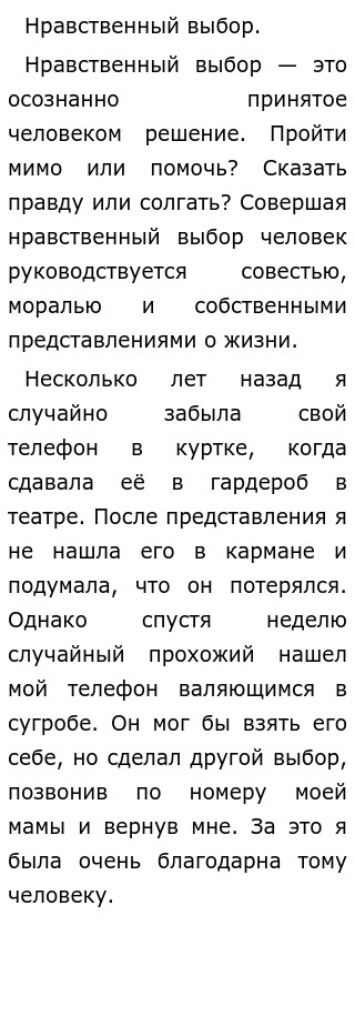 Материнская Любовь Сочинение 9.3 Огэ Материнская Любовь Сочинение 9.3 Огэ