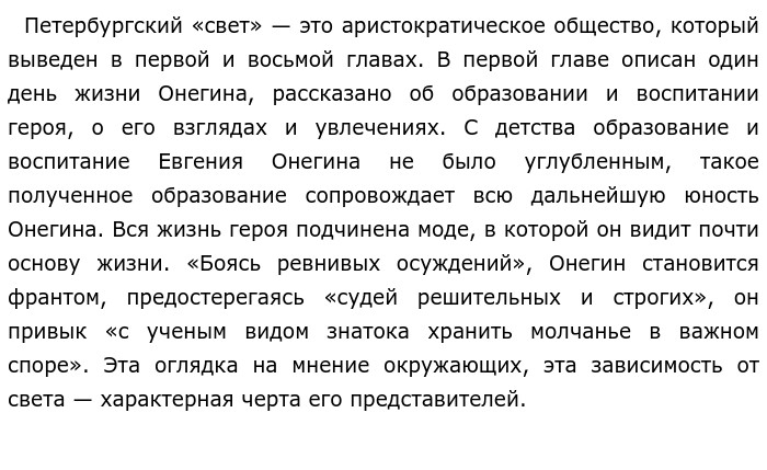 Мнение света