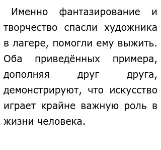 Проблема Искусства В Жизни Человека Сочинение Проблема Искусства В Жизни Человека Сочинение