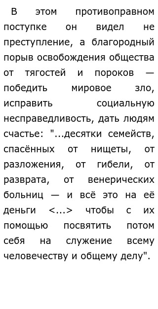 Сочинение по теме Теория Родиона Раскольникова и ее крушение