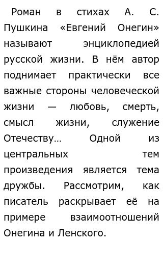 Сочинение: Концепция любви в романе А. Пушкина Евгений Онегин