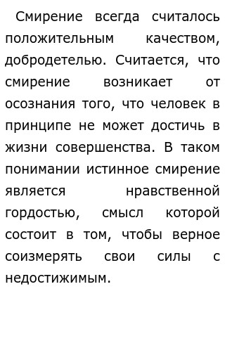 Декабрьское Сочинение Смирение Декабрьское Сочинение Смирение
