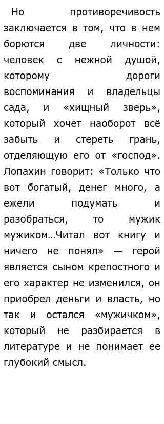 Почему Вишневый Сад Комедия Сочинение Почему Вишневый Сад Комедия Сочинение