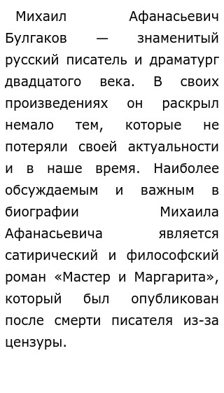 Сочинение по теме М.Булгакова Сочинение по теме М.Булгакова