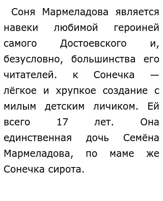 Сочинение по теме Семья Мармеладовых и ее роль в романе 