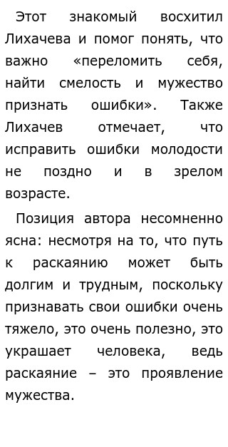 Сочинение честность пример из жизни Примеры честности в литературе