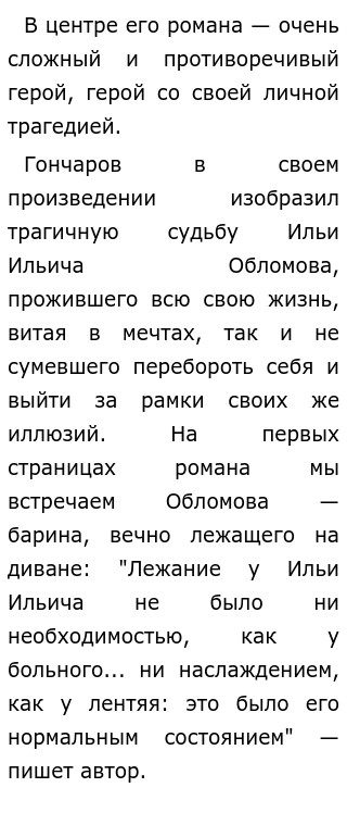 В Чем Трагедия Ильи Обломова Сочинение В Чем Трагедия Ильи Обломова Сочинение